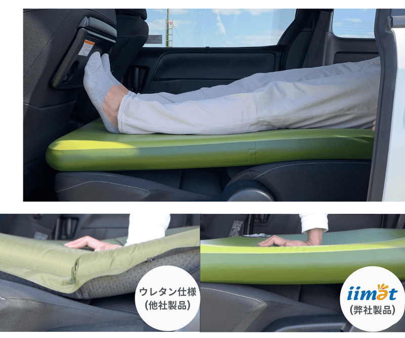 iimat|快適な車中泊にこだわった車中泊専用マット iimat|快適な車中泊にこだわった車中泊専用マット